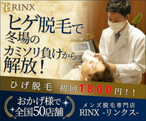 RINX（リンクス）東京町田店